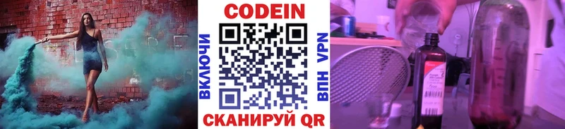 Кодеин Purple Drank Усть-Катав